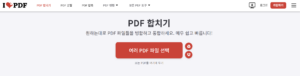 pdf 합치기 사이트